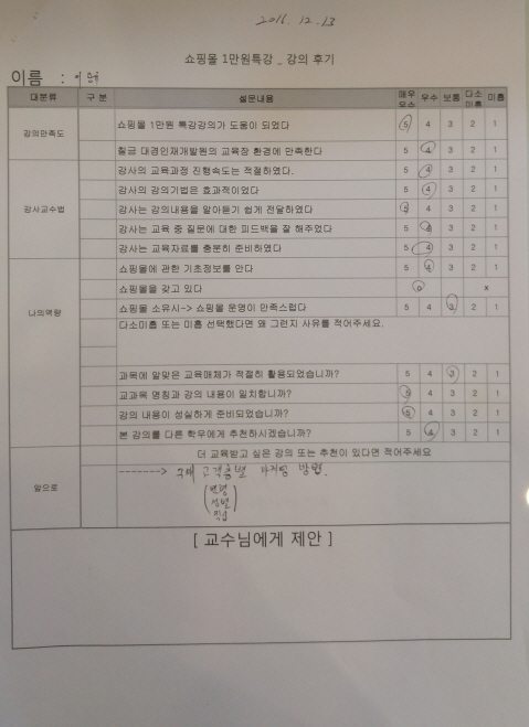 2016년 ‘쇼핑몰 1만원특강‘ 수강생 수강후기입니다.